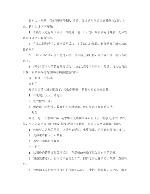 精编之幼儿园德育工作计划学期范文.docx