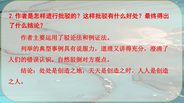 21《创造宣言》课件