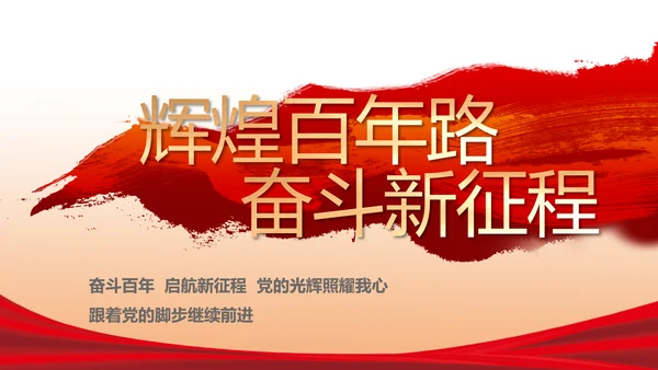 红色简约大气政府工作总结汇报PPT