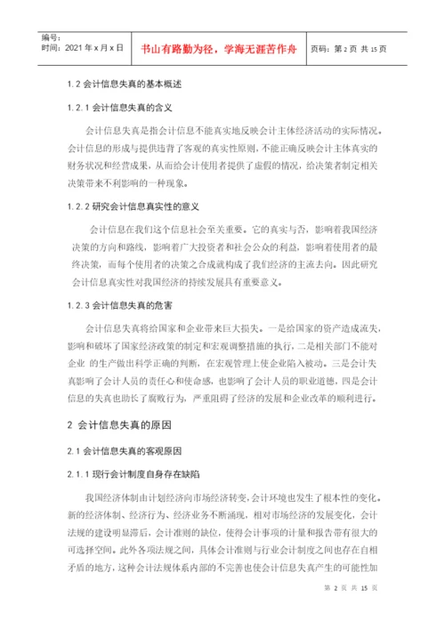 今年的会计论文最新整理范文.docx