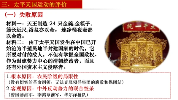 2024-2025学年统编版八年级历史上册第3课 太平天国运动   课件