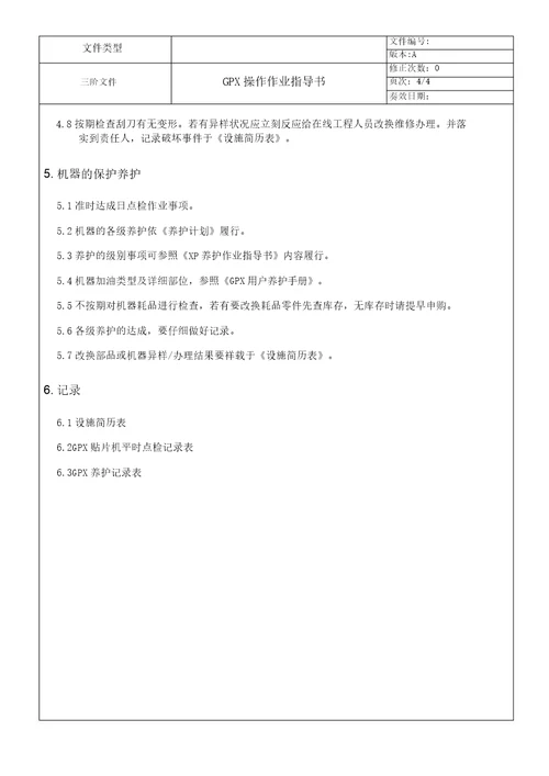 GPX操作作业指导书