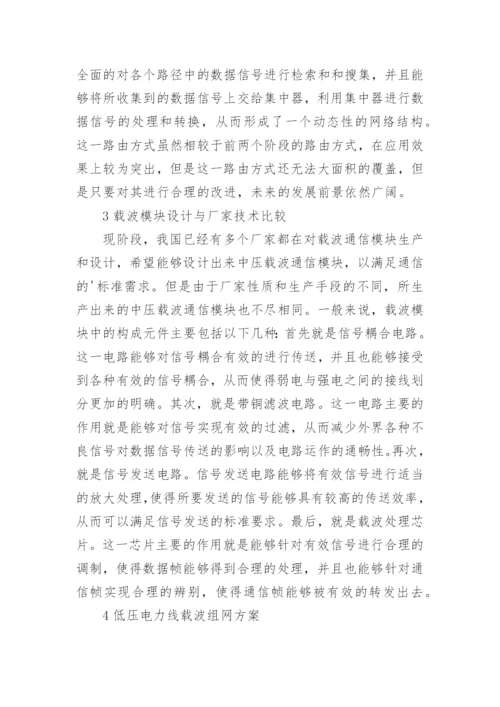 电力采集系统中压载波通信技术研究论文.docx