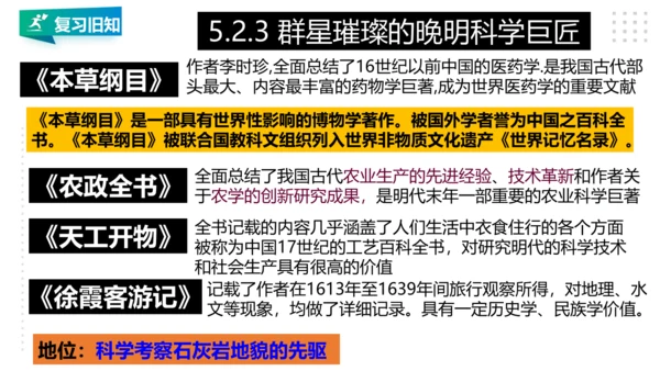 第五单元 绵延不绝的中华文明（三）：封建社会的发展与近代前夜的危机 精品复习课件（50张PPT）
