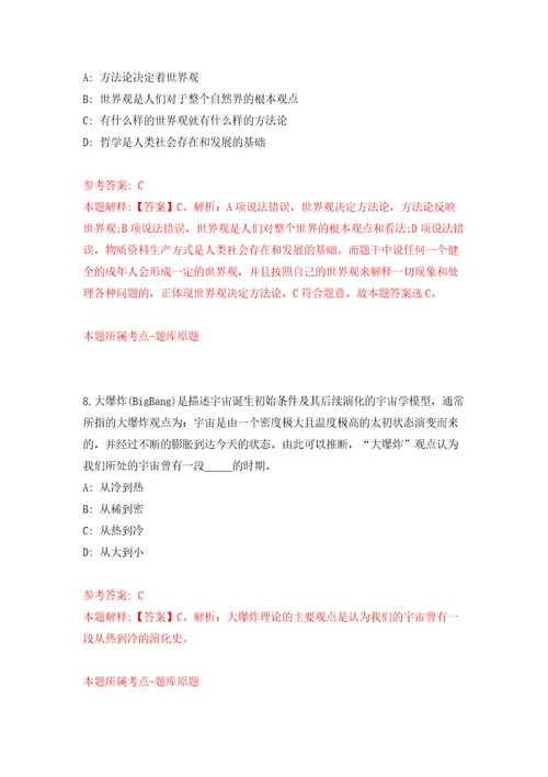 江苏省太仓市文教体发展有限公司招聘2名工作人员模拟试卷附答案解析第4套