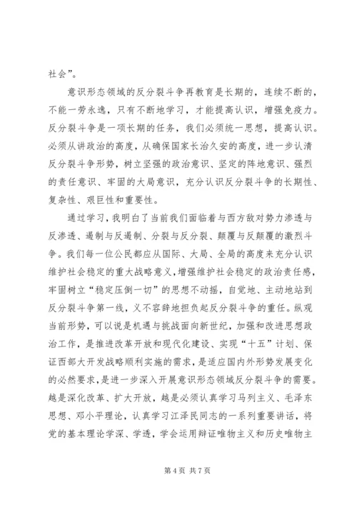 学习加强教育系统意识形态建设心得体会 (5).docx