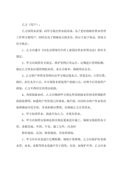 精选合同协议书模板汇总九篇