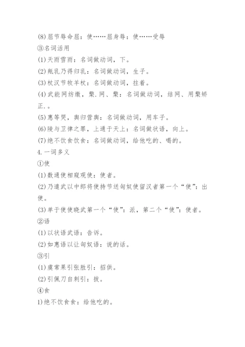 高中文言文知识点总结.docx