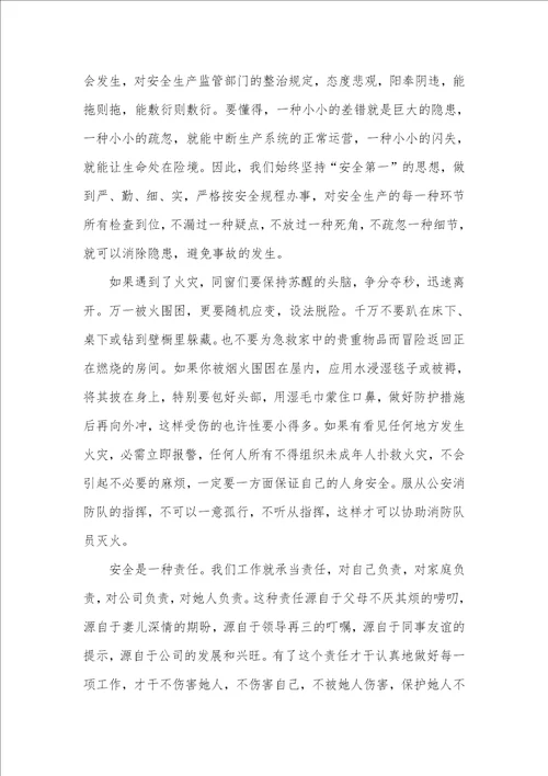 顾安全的征文