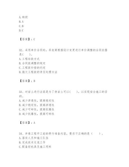 2024年一级建造师之一建矿业工程实务题库精品【满分必刷】.docx