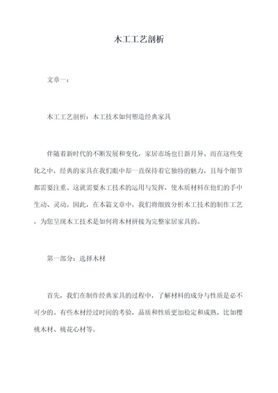 木工工艺剖析