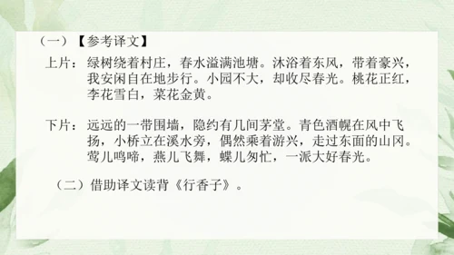 九年级上册第六单元课外古诗词诵读（二）《行香子》秦观 课件(共13张PPT)