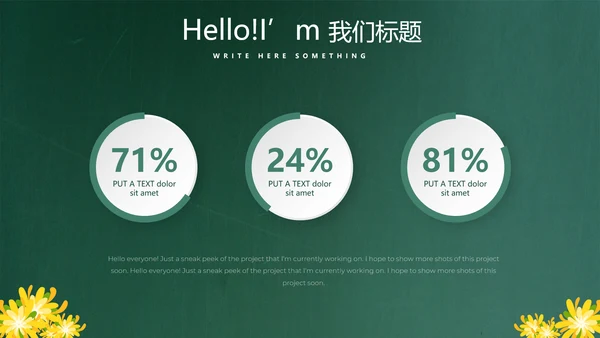 遇见最美教师感恩教师节动态PPT模板