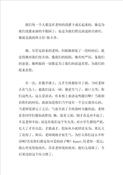 我爱老师作文200字8篇