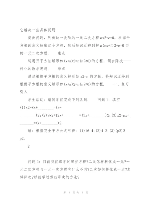 浙教版2021九年级数学教案.docx