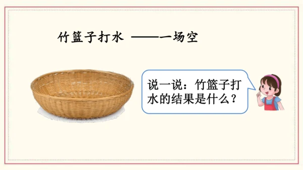 部编版语文一年级下册语文园地五（课件）