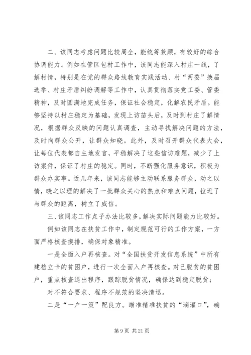 党员干部组织考察现实表现材料6篇.docx