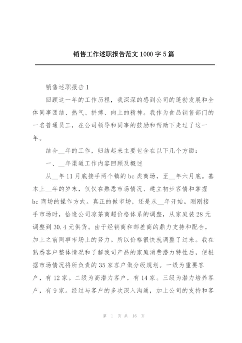 销售工作述职报告范文1000字5篇.docx