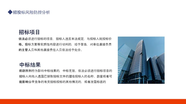 建设工程招投标法规体系解读动态PPT模板