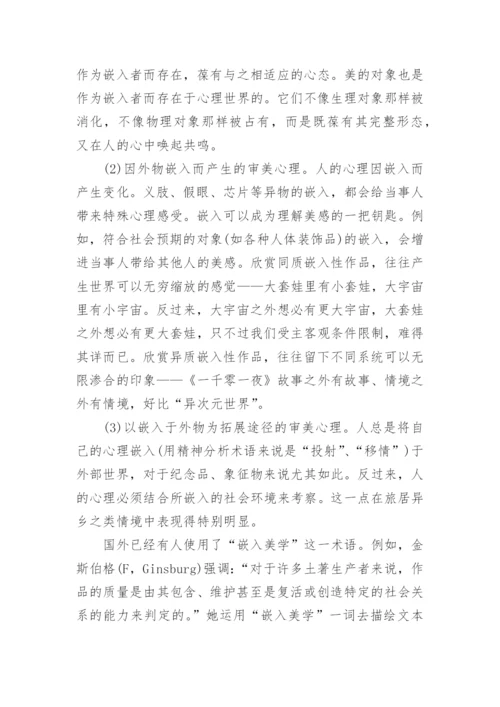 数码艺术硕士论文开题报告.docx