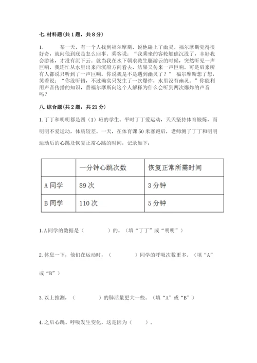 教科版四年级上册科学期末测试卷含答案下载.docx