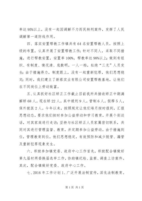 乡镇司法所年度工作总结及工作安排.docx