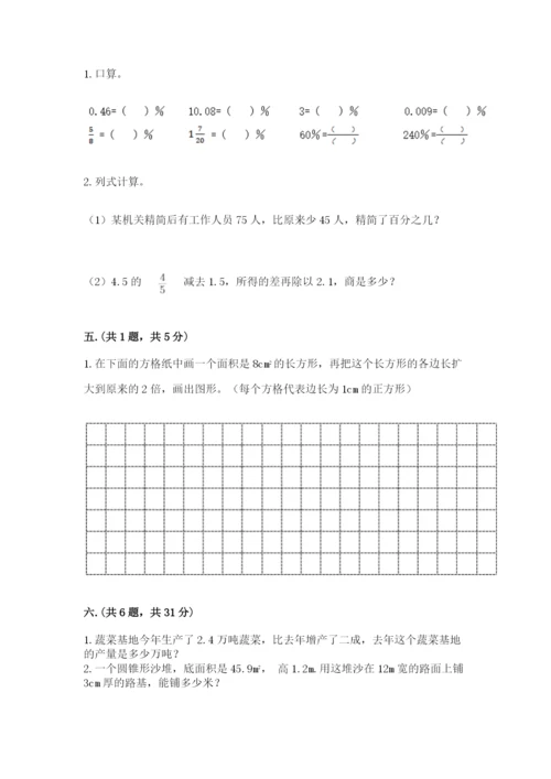 贵州省【小升初】2023年小升初数学试卷精品（夺冠）.docx