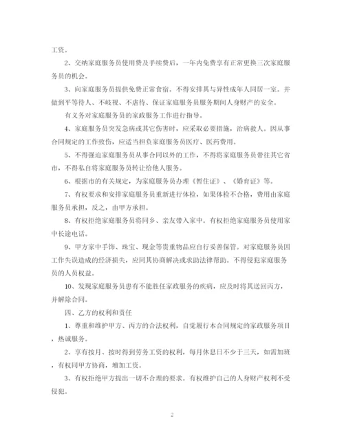 2023年雇佣保姆合同范文.docx
