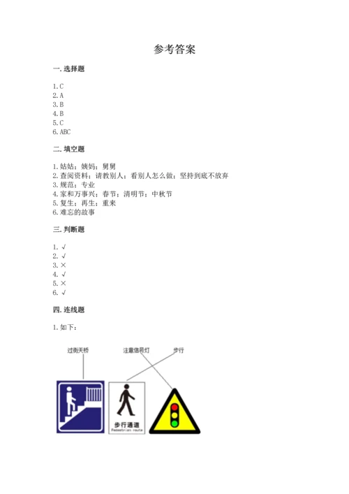 部编版三年级上册道德与法治期末测试卷附参考答案【完整版】.docx