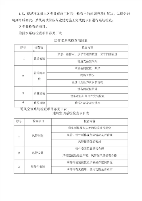 EPC项目试运行实施要点