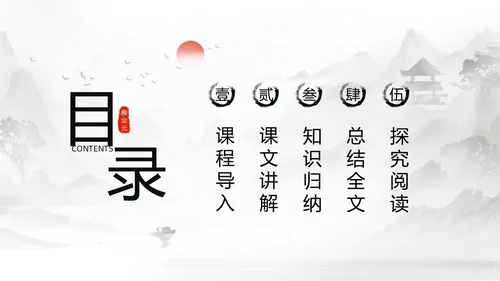 灰色淡水墨风种树郭橐驼传说课PPT模板高中语文PPT