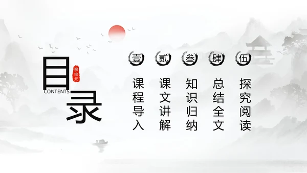 灰色淡水墨风种树郭橐驼传说课PPT模板高中语文PPT