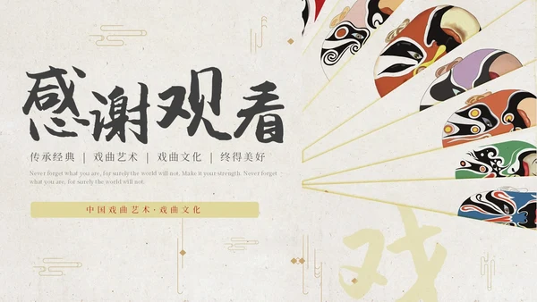 红色脸谱简约戏曲文化戏曲艺术中国戏曲PPT模板
