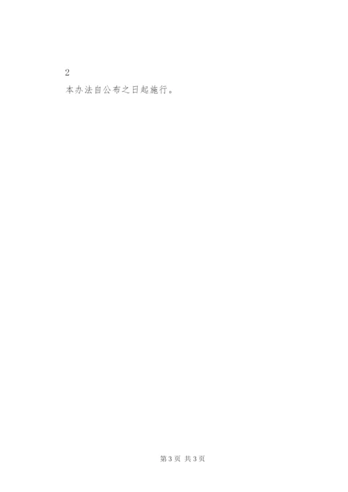 易制毒化学品安全管理制度[1]_1 (2).docx