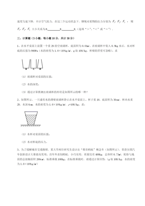 滚动提升练习北京市西城区育才学校物理八年级下册期末考试同步测评试题（含详细解析）.docx