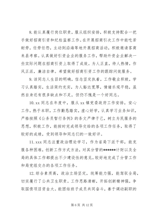 公务员领导给下属评语.docx