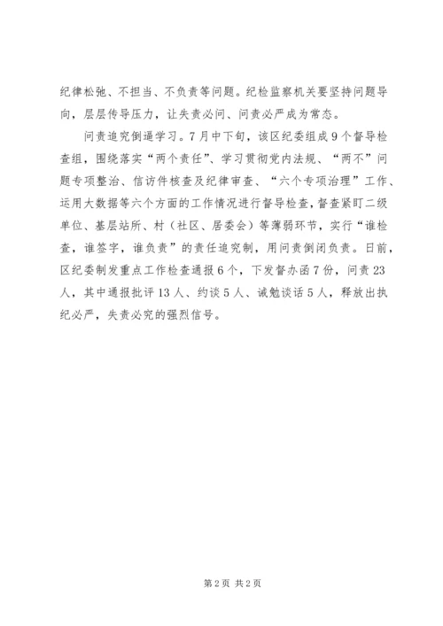 纪检监察局《问责条例》学习计划.docx