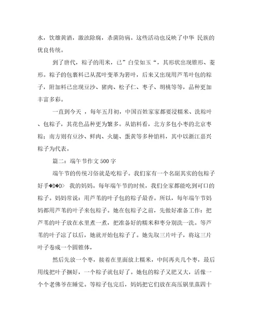 过端午作文450字