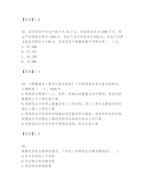 2024年一级建造师之一建建设工程经济题库含完整答案【夺冠】.docx