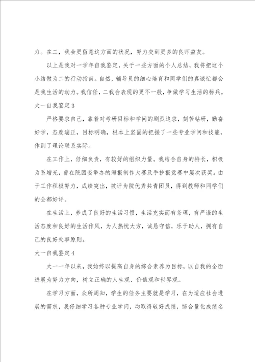 大一自我鉴定