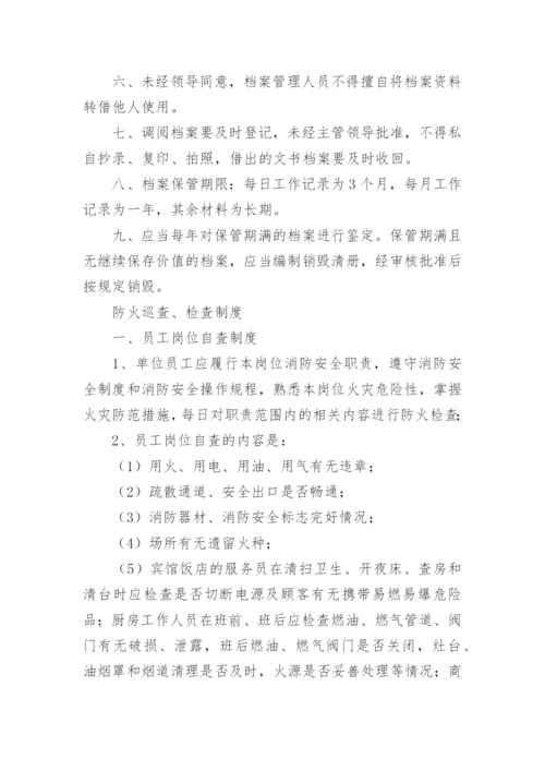 防火巡查检查制度.docx