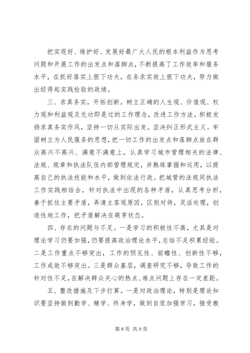 四风自查自纠报告 (2).docx
