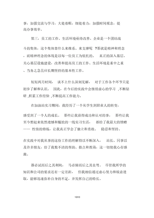 新员工年终总结800字最新精选2020