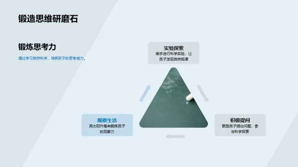 自然科学探秘