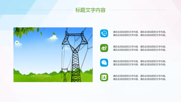 节约用电安全用电述职报告PPT模板