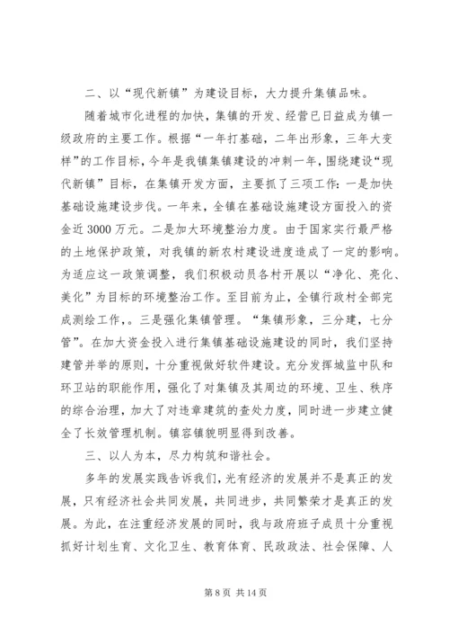 乡镇镇长述职报告三篇.docx