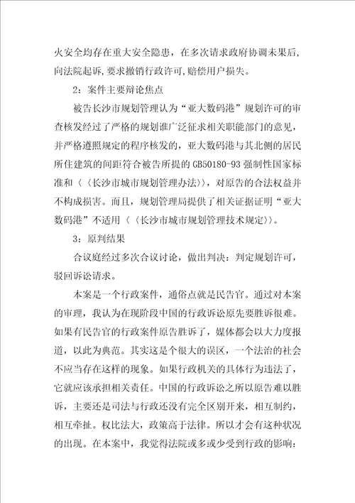 如何写法律实习报告