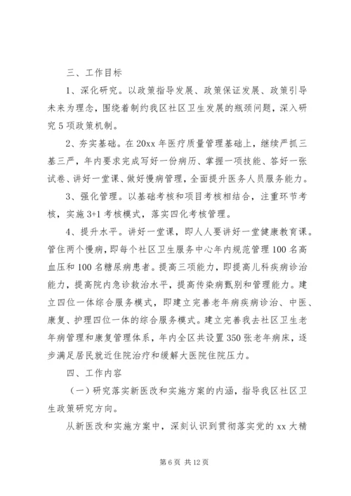 社区环境卫生工作XX年度计划.docx