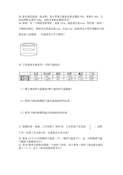 六年级小升初数学解决问题50道【能力提升】.docx