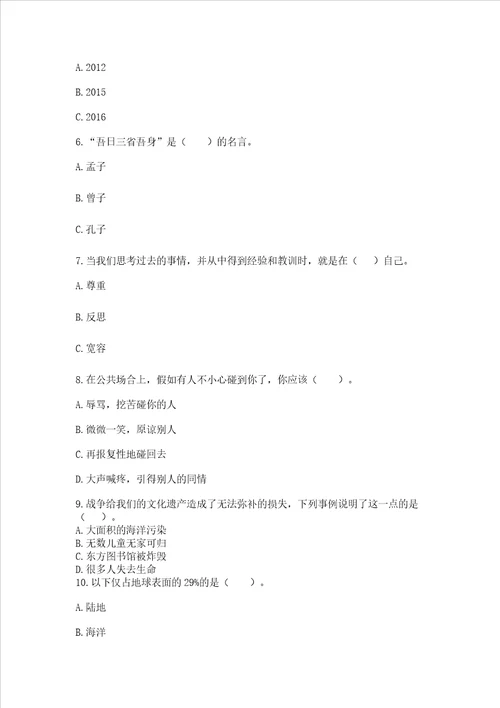 部编版六年级下册道德与法治期末达标卷精品满分必刷